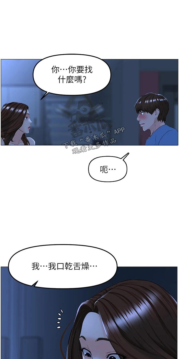 网红邻居免费阅读漫画,第68话1图