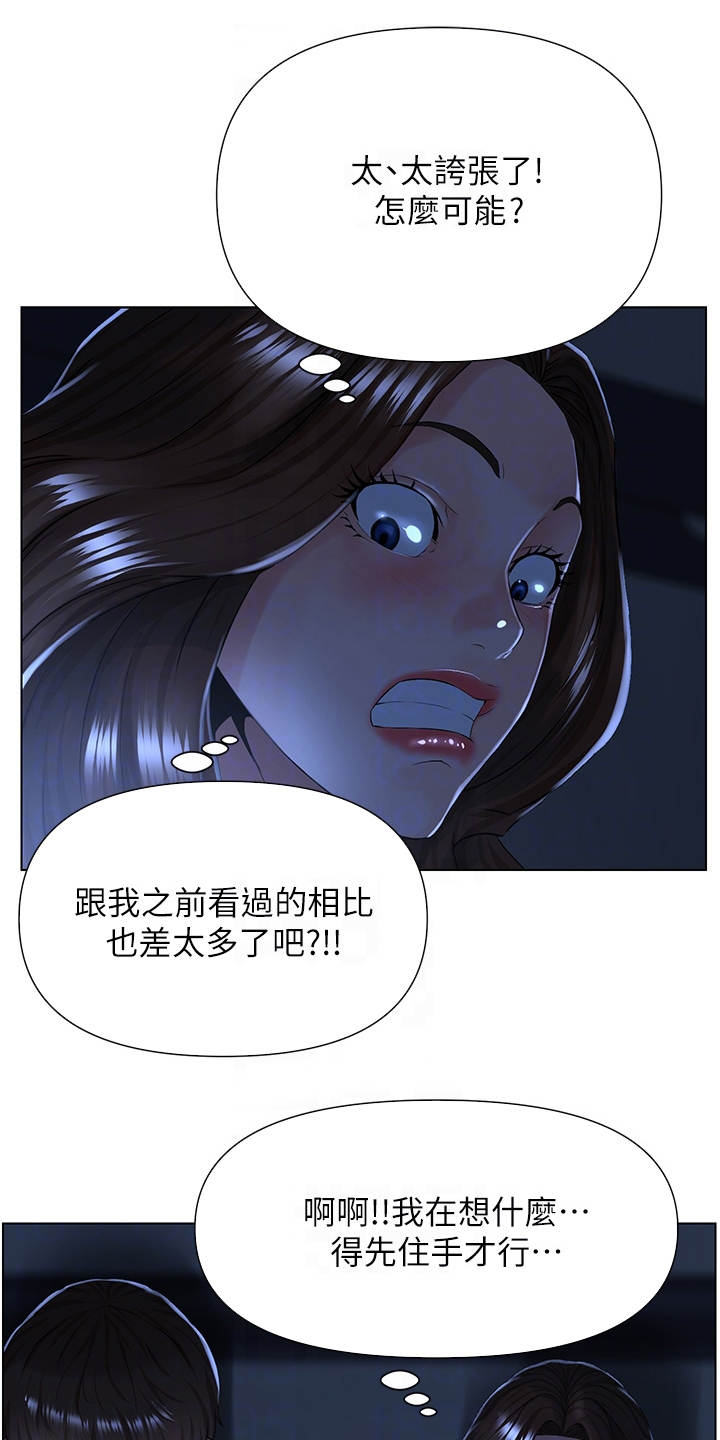 网易云漫画,第8话2图