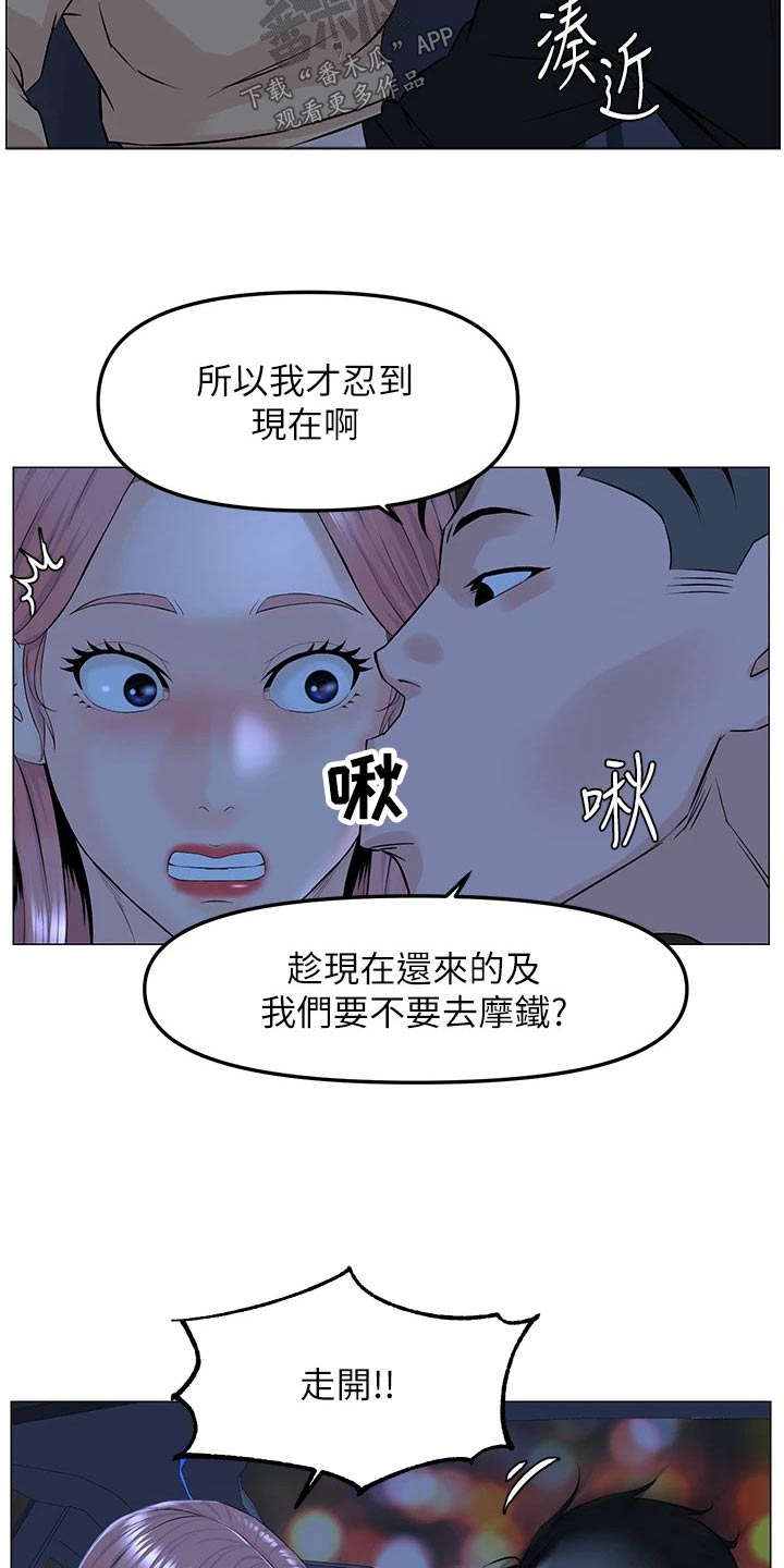 网红邻居生活漫画,第96话2图