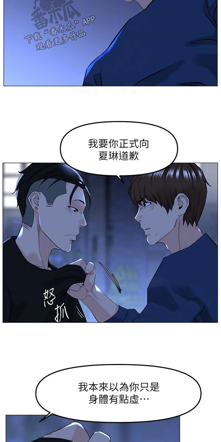 网红邻居视频漫画,第97话2图