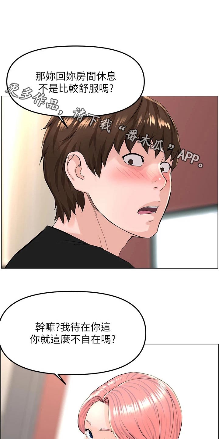 网红邻居漫画,第71话1图