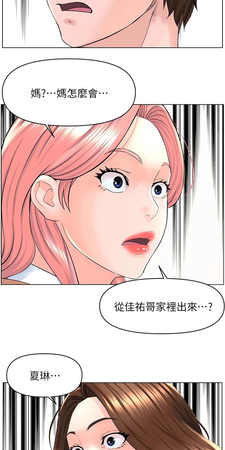 网红邻居漫画漫画,第51话1图