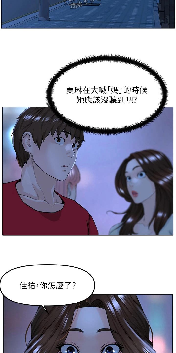 网红邻居漫画,第104话1图