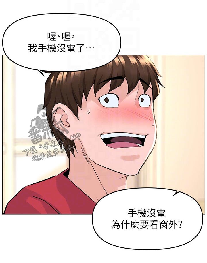 网红邻居视频漫画,第84话2图