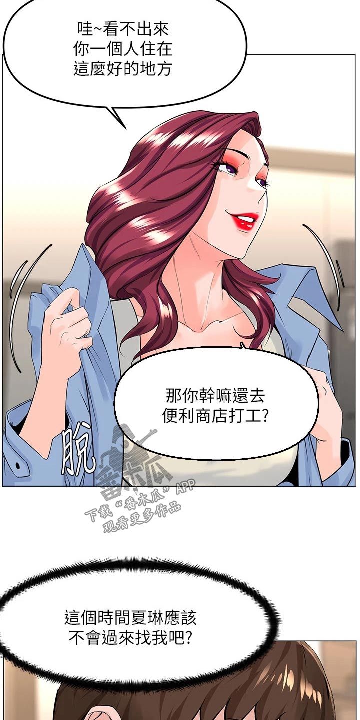 网红邻居送菜的文案漫画,第105话1图