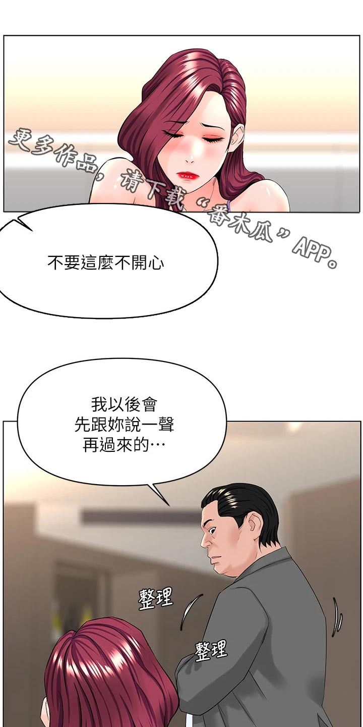 网站漫画,第54话1图