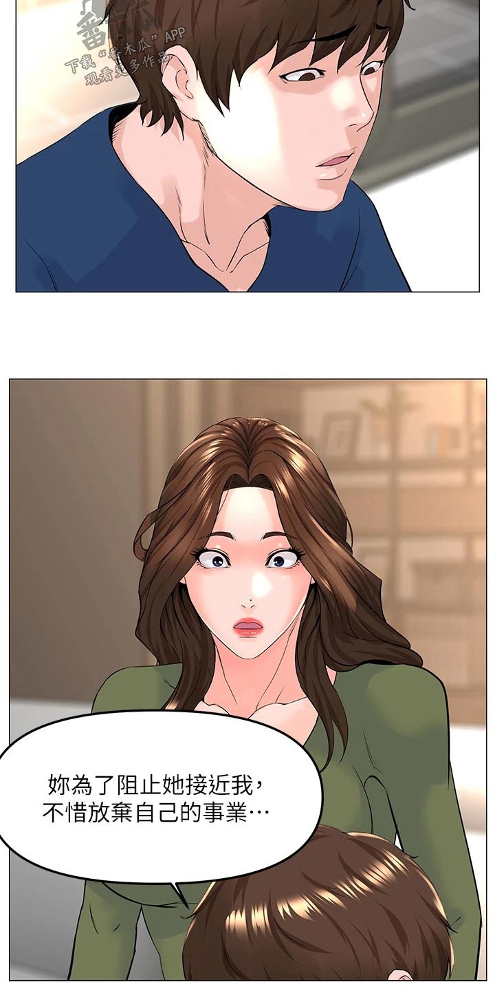 网红公司沉浸式化妆漫画,第108话1图