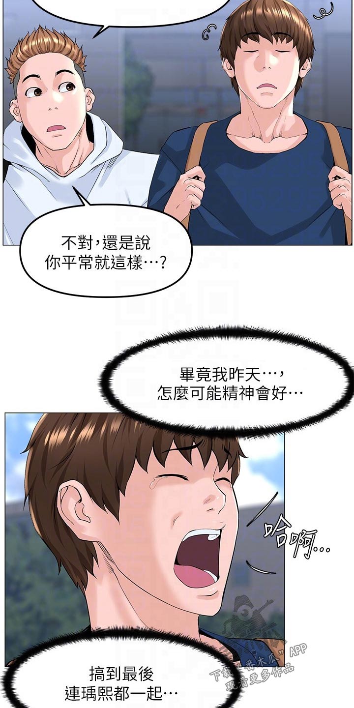 网红邻居生活漫画,第95话1图