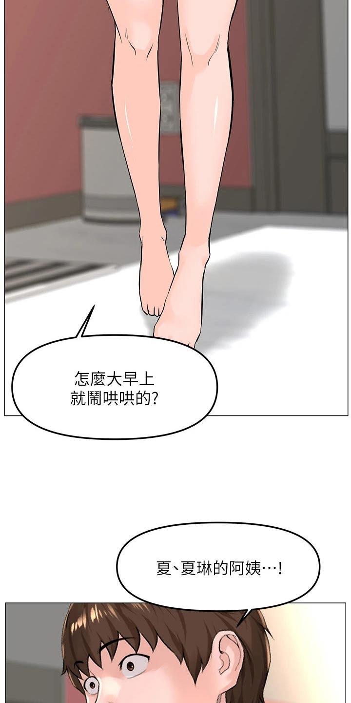 网红邻居在线阅读漫画,第70话2图