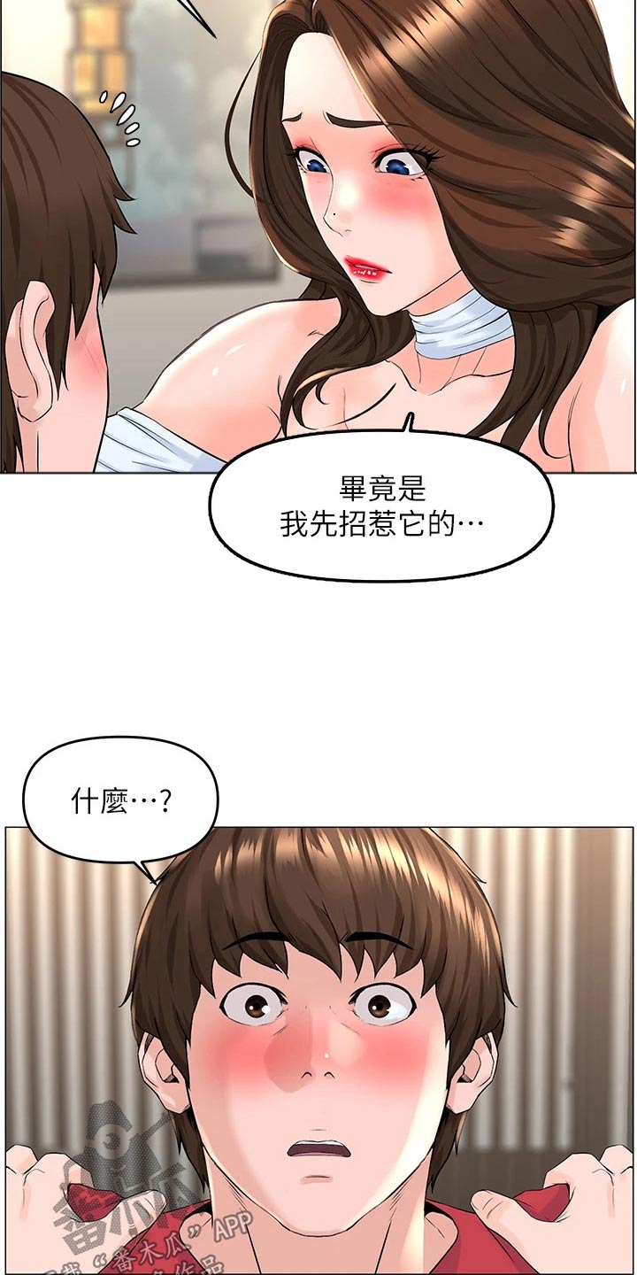 王虹玲河北邦子北国佳人漫画,第82话2图