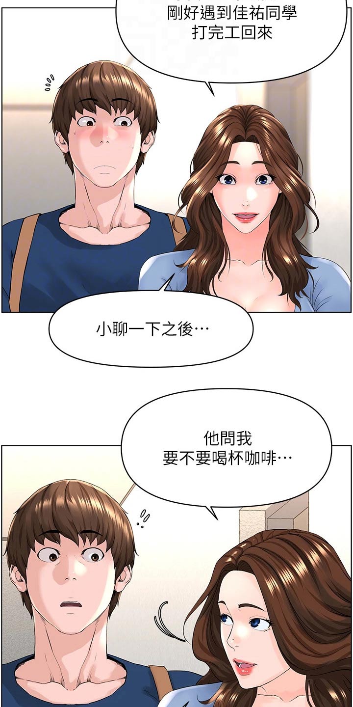 网红邻居漫画漫画,第51话1图