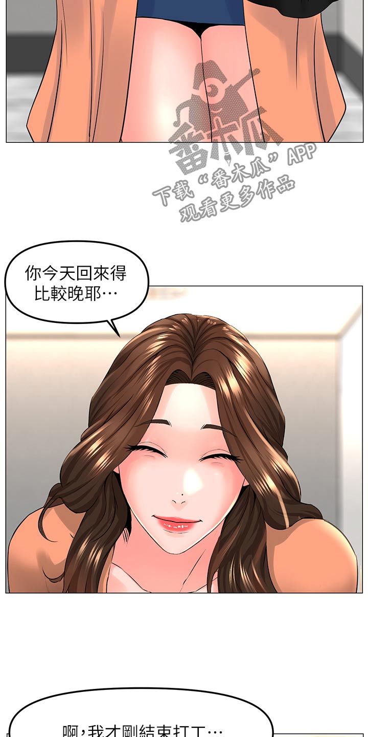 网红邻居在线阅读漫画,第116章：同样选择2图