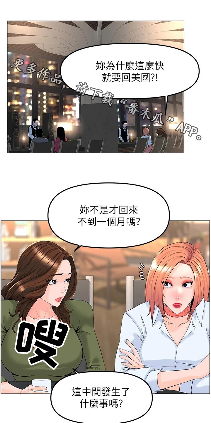 网红邻居视频漫画,第99话1图