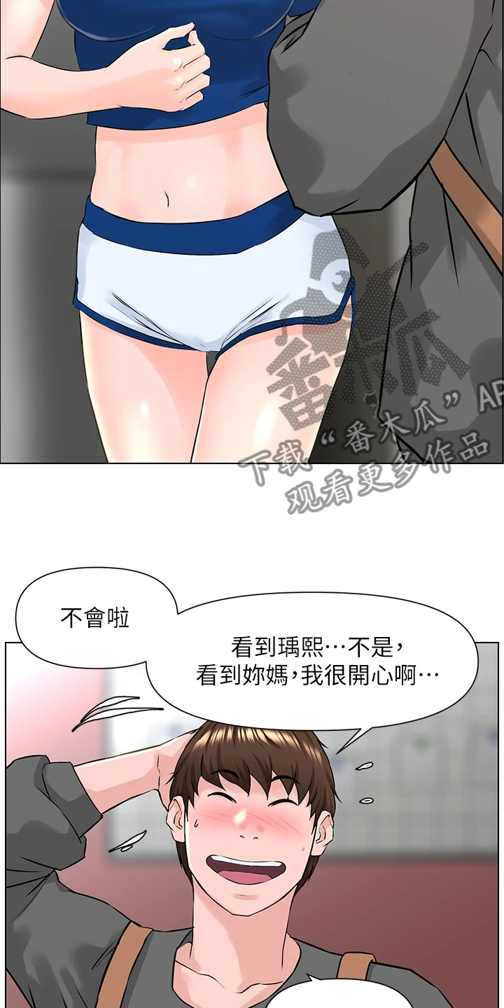 网红邻居漫画漫画,第29话2图