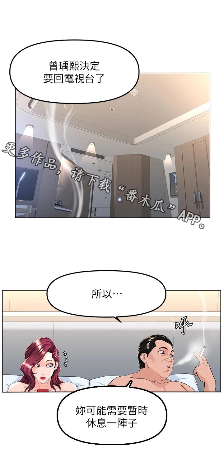 网红邻居漫画,第109话1图