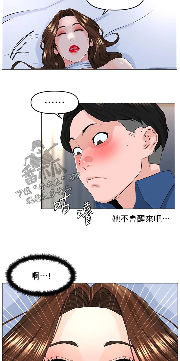 王虹霖漫画,第79话1图