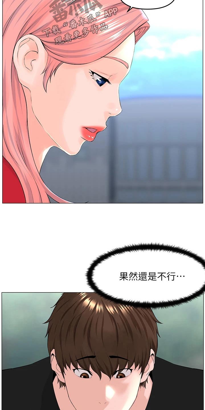 网红邻居漫画漫画,第64话1图