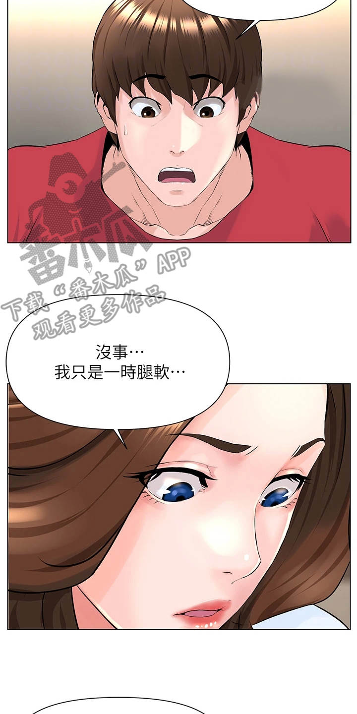 网红邻居漫画,第6话2图