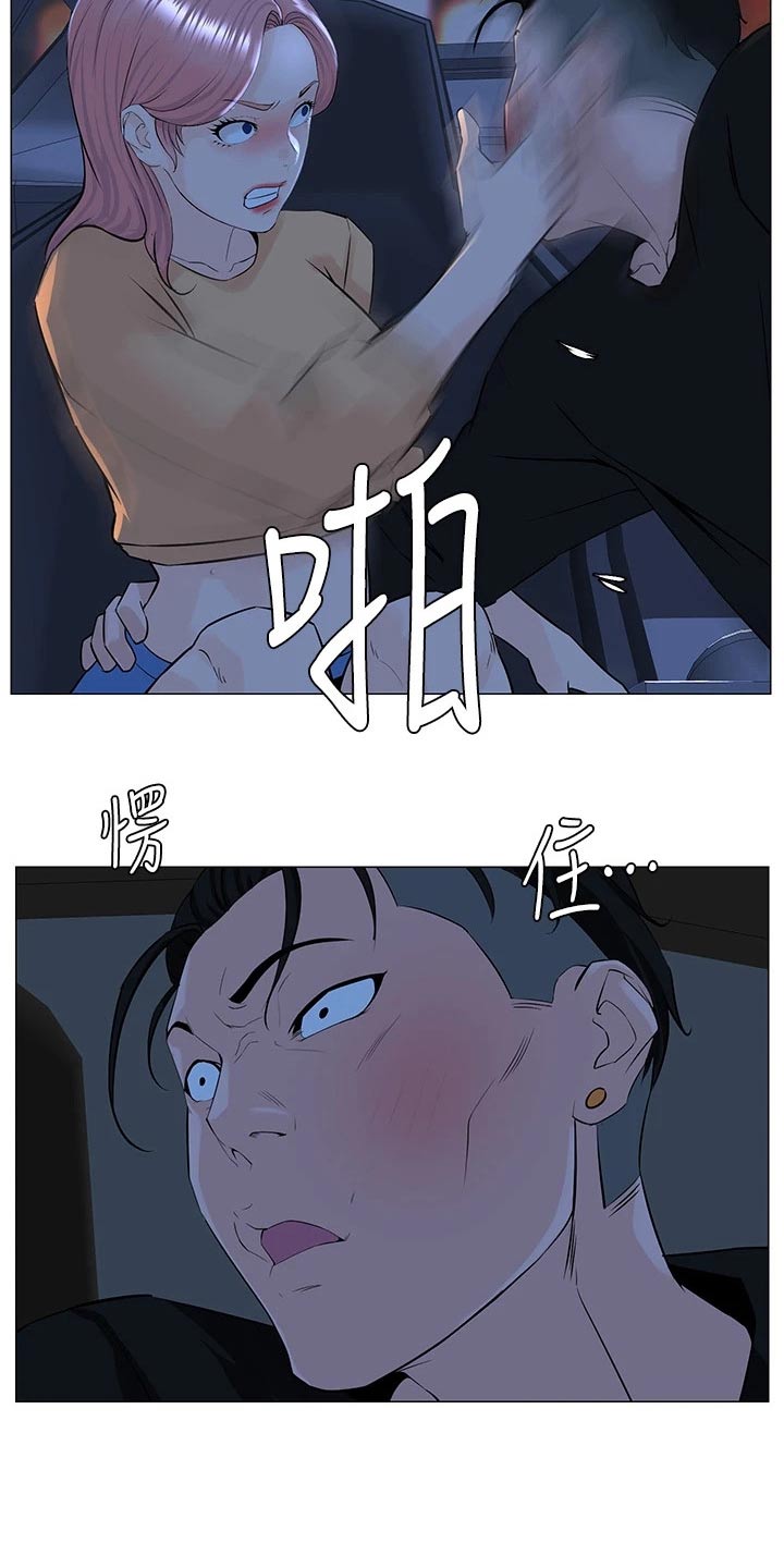 网红邻居在线阅读漫画,第96话1图