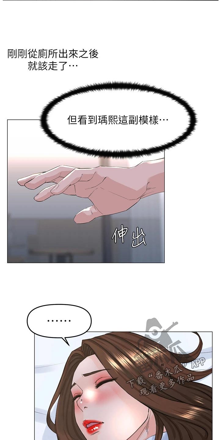 王虹霖漫画,第79话1图