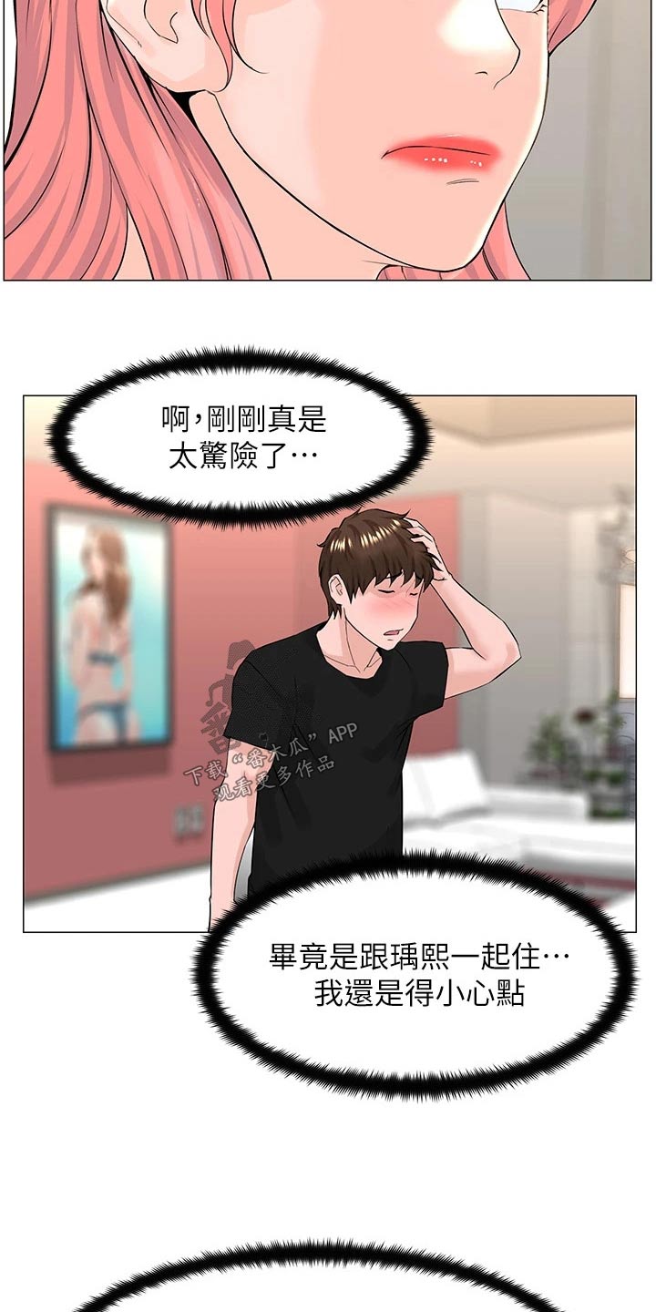 网红林熙漫画,第71话1图