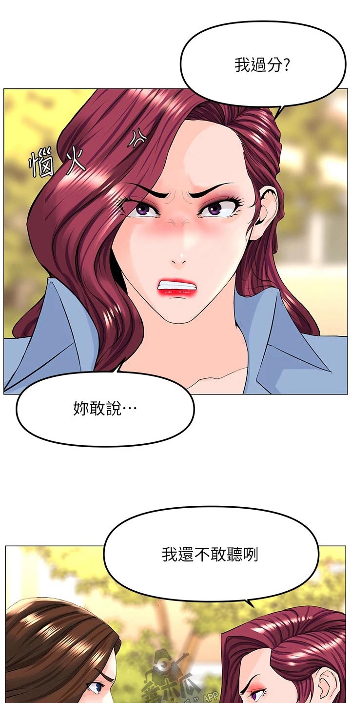 网红故事圈漫画,第107话2图