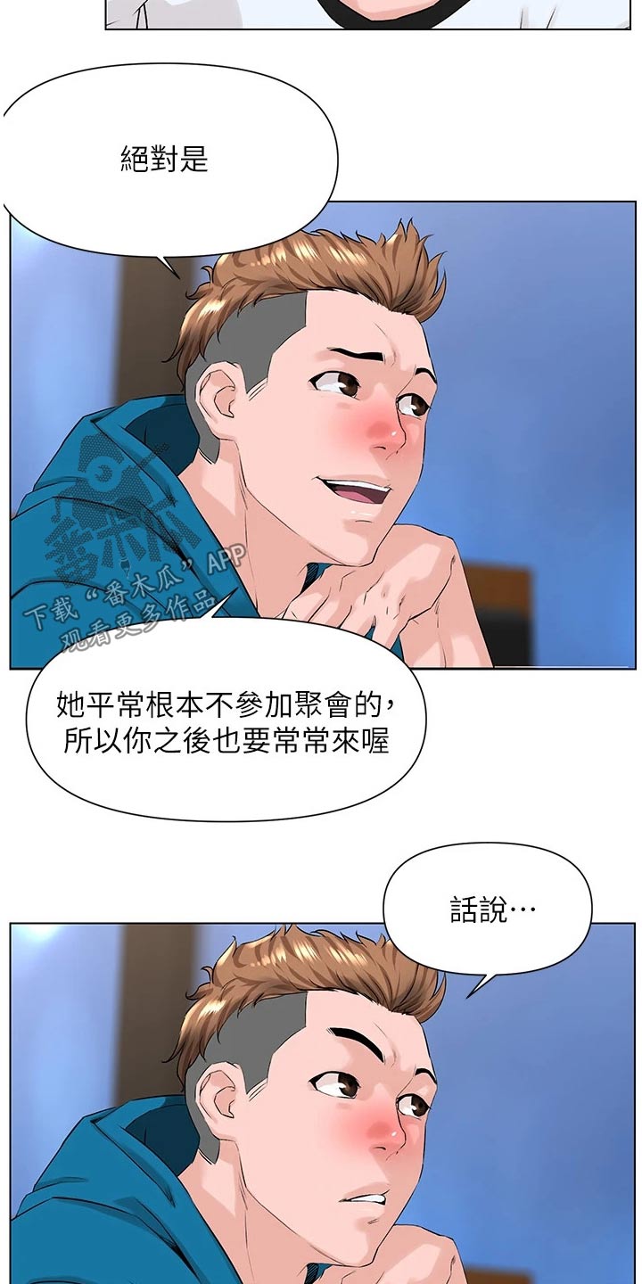 网红林静茹照片漫画,第23话2图