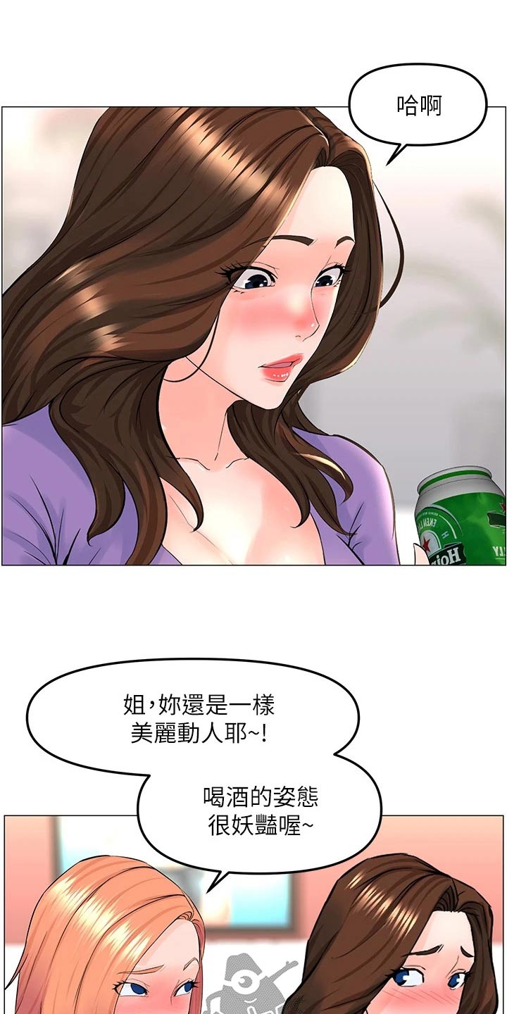 网红邻居生活漫画,第67话2图