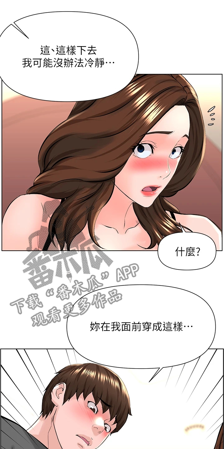 网红邻居视频漫画,第32话1图