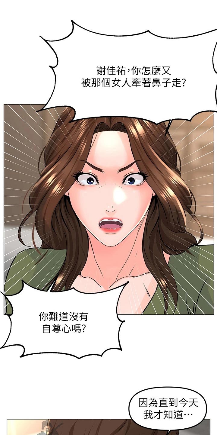 网红邻居免费阅读漫画,第108话2图