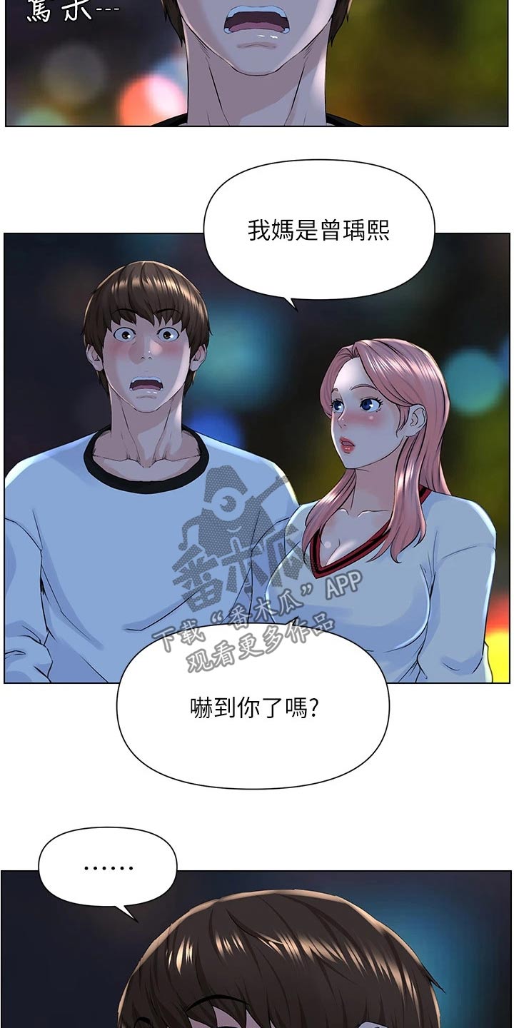 网站漫画,第25话2图