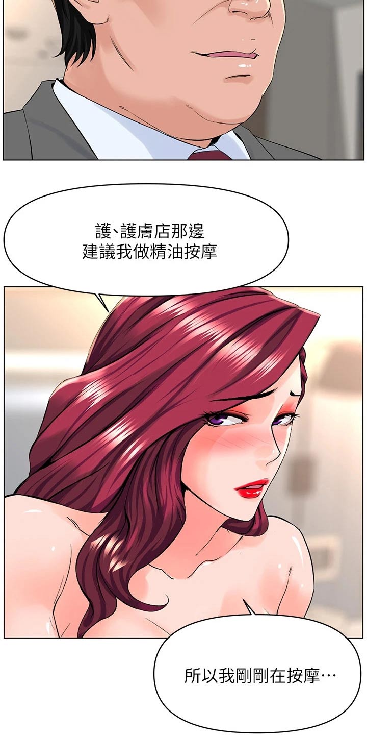 网红邻居送菜的文案漫画,第53话1图