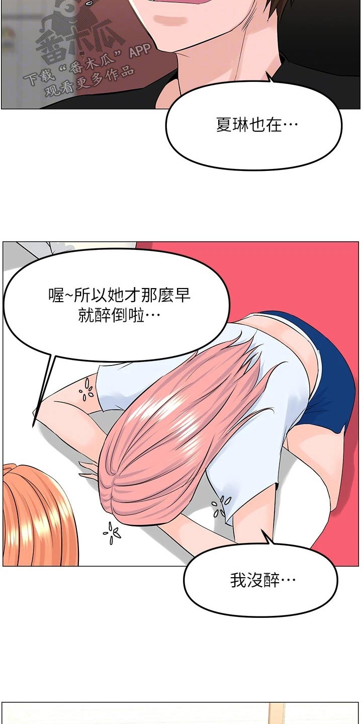 王虹霖漫画,第67话1图