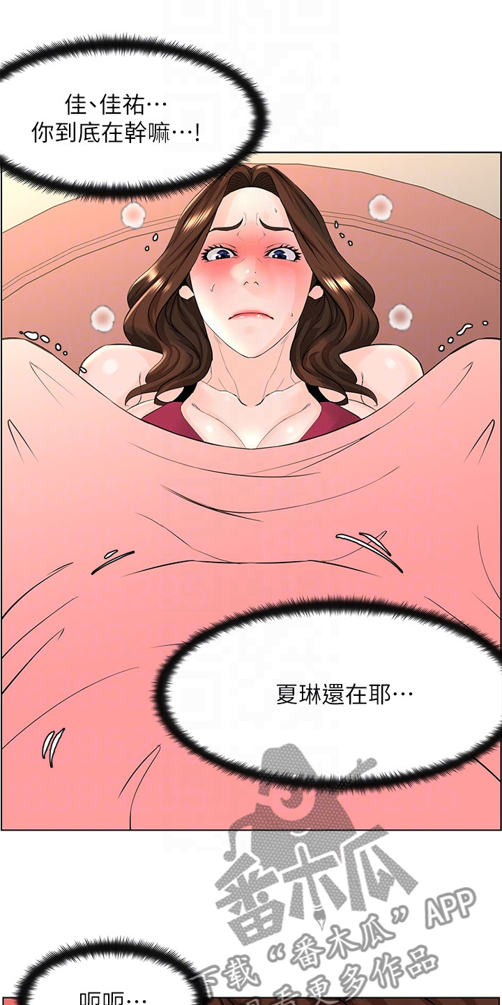 网红邻居免费阅读漫画,第33话1图