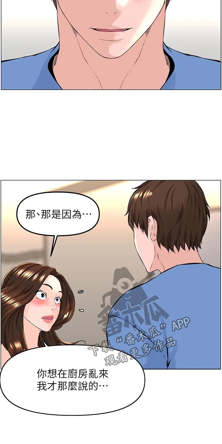 网红玲子reiko个人资料漫画,第69话2图