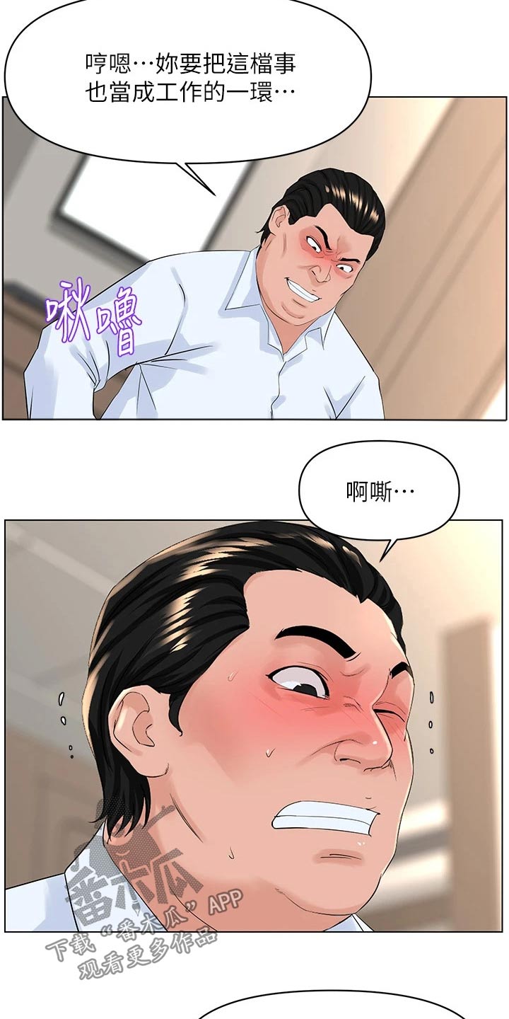 网红邻居送菜的文案漫画,第53话2图