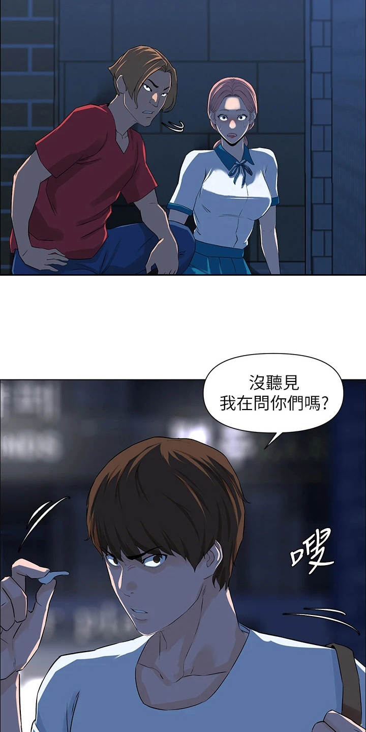 网红邻居视频漫画,第12话2图