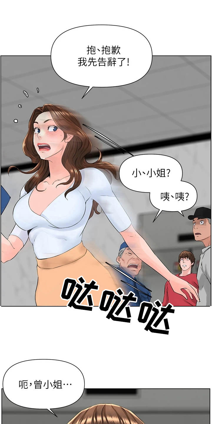 网红邻居漫画漫画,第9话1图