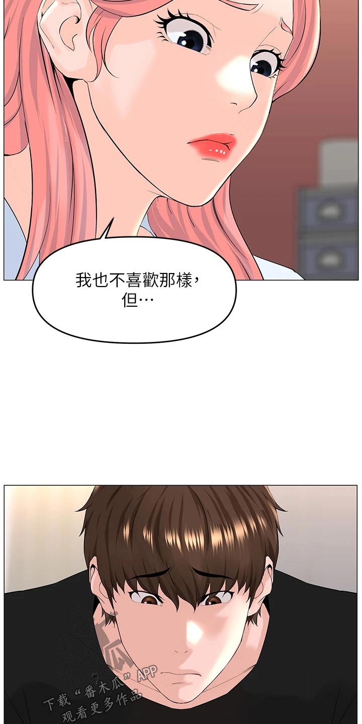 网红玲子reiko个人资料漫画,第66话1图