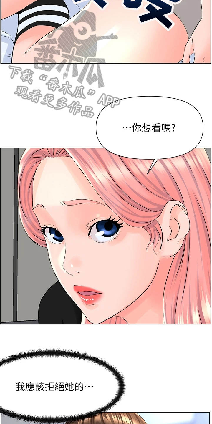 网红林熙漫画,第13话1图