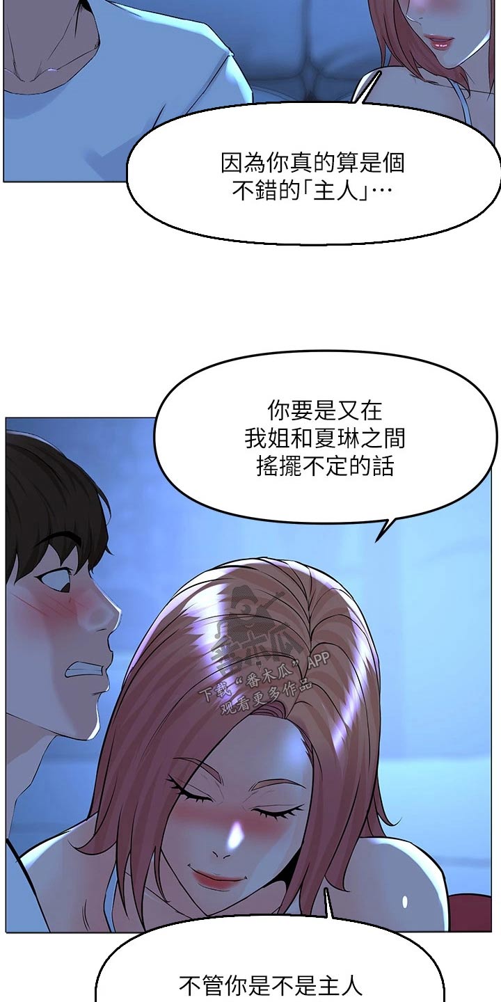 网红邻居漫画漫画,第100话2图