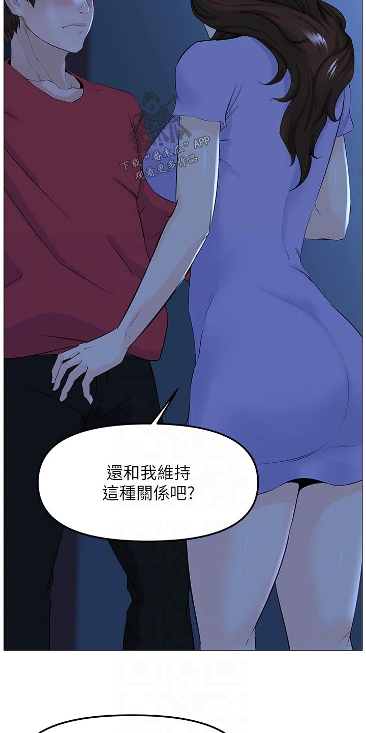 网红邻居在线阅读漫画,第86话1图