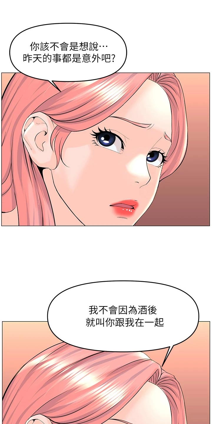 网红玲子reiko个人资料漫画,第66话2图