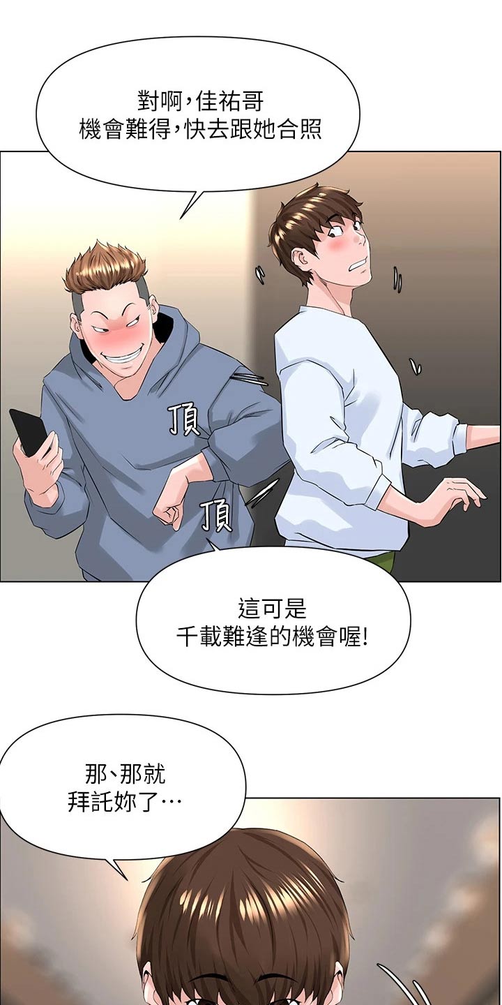 网红邻居漫画漫画,第38话1图