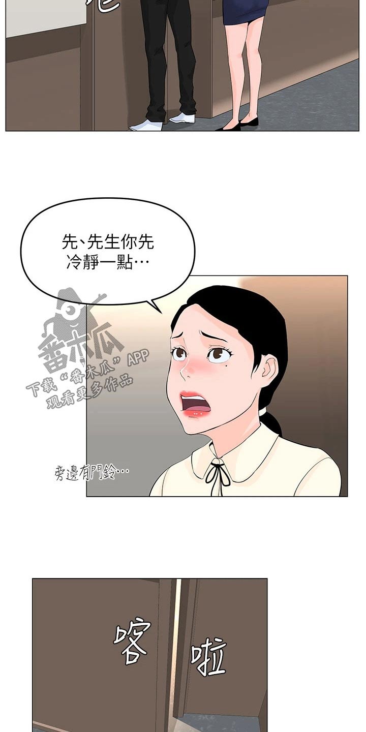 网站漫画,第80话2图