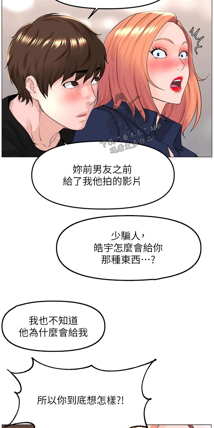 网红邻居告示原文漫画,第91话2图