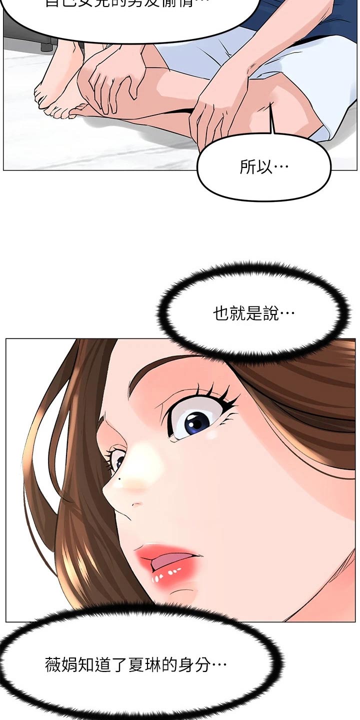 网红邻居视频大全漫画,第108话1图