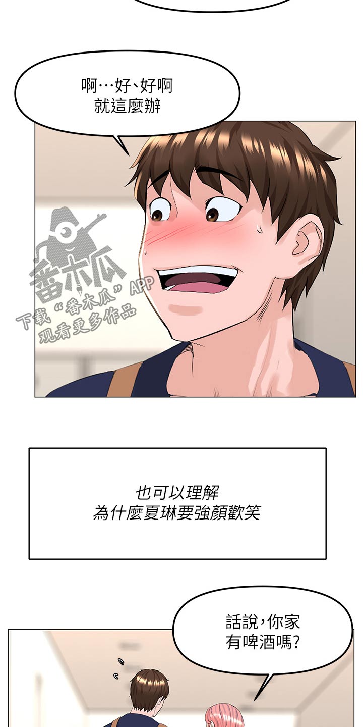 网红零食图片漫画,第111话1图