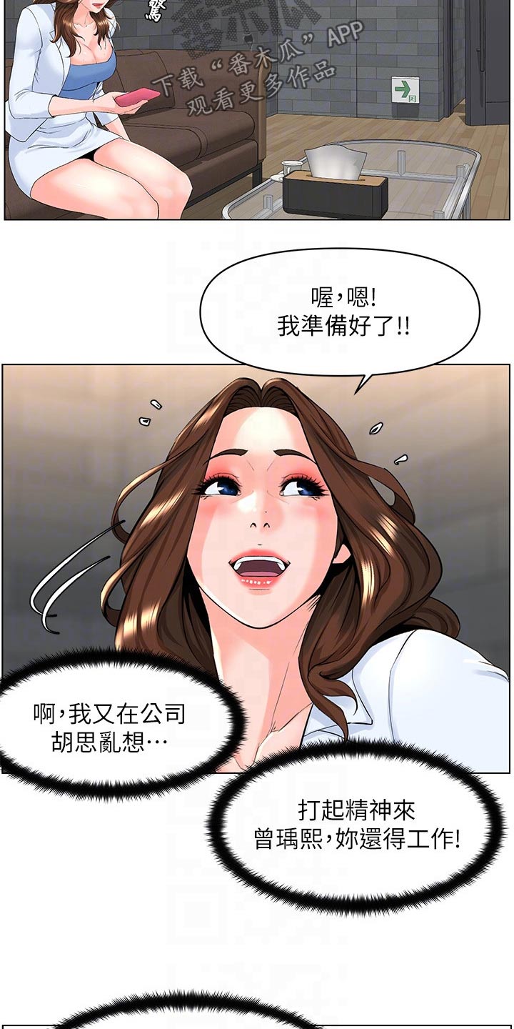 网红邻居告示原文漫画,第45话1图