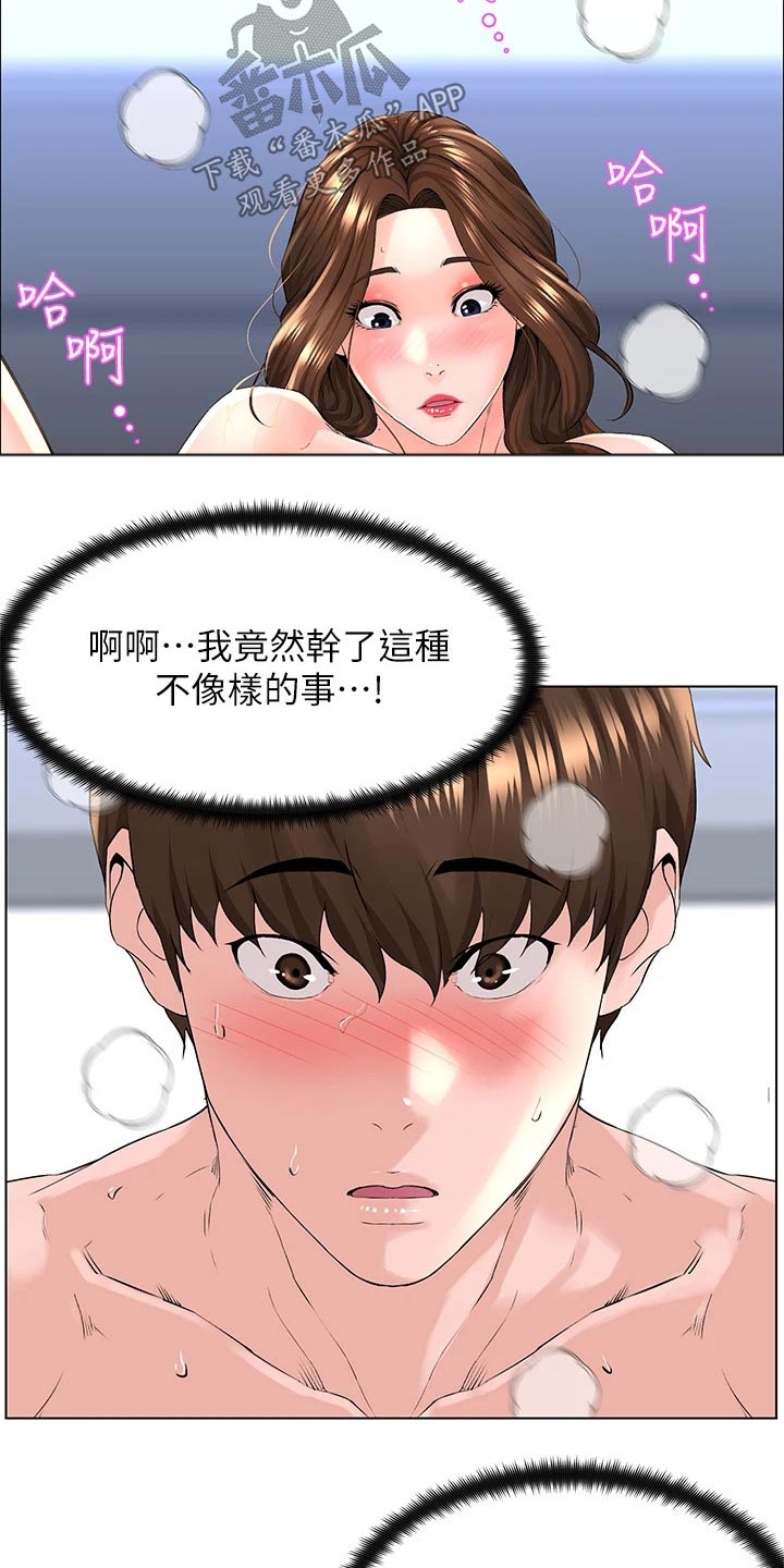 网红邻居视频大全漫画,第21话1图